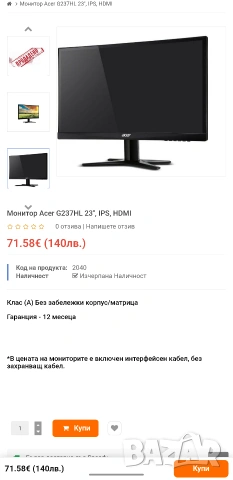 Монитор Acer G237HL - (23 инча 16:9 - FHD 1920x1080)(ТОП ПРОДУКТ), снимка 8 - Монитори - 54400089