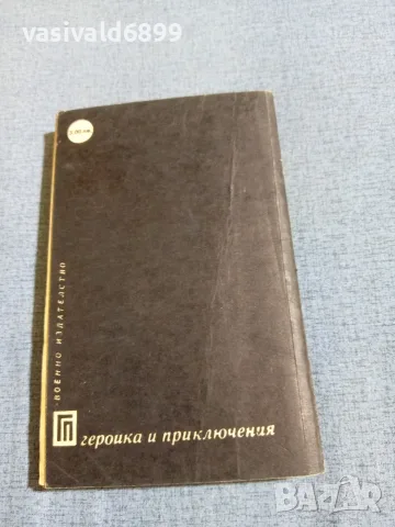 Александър Насибов - Безумци , снимка 3 - Художествена литература - 55397240