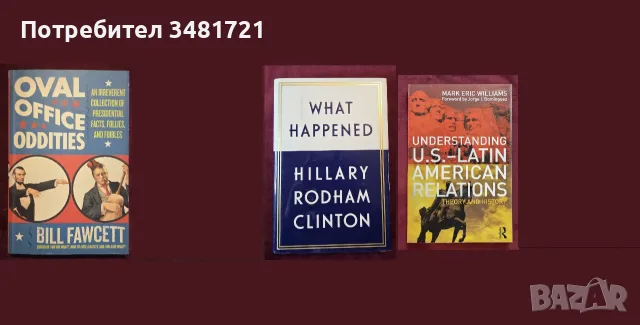 САЩ - политика, общество, история, тенденции, култура - 43 книги, снимка 11 - История, политика и общество - 55178188