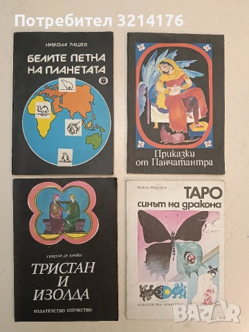 Таро - синът на дракона - Мийоко Мацутани (1981, Отлично състояние)