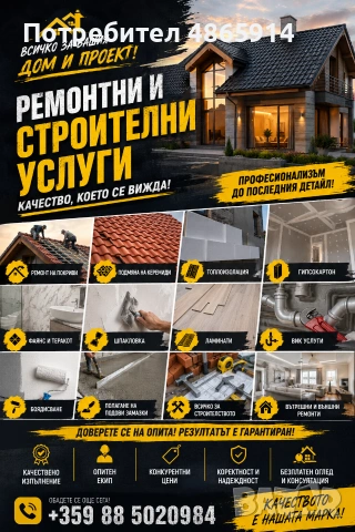 Цялостни ремонти на апартаменти, къщи и вили | Безплатен оглед