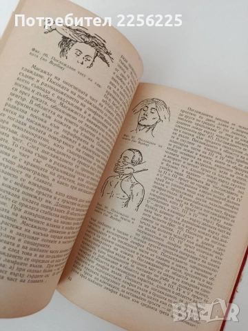 Ръководство по масаж, снимка 3 - Специализирана литература - 54309724