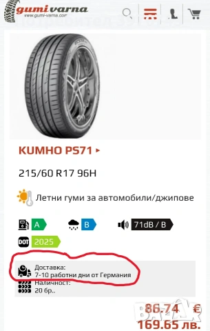 НОВИ / NEW: 215/60/17 Kumho Ecsta PS71, DOT: 2925, снимка 6 - Гуми и джанти - 55059603