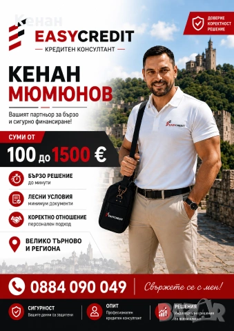 Предлагам бърз кредит