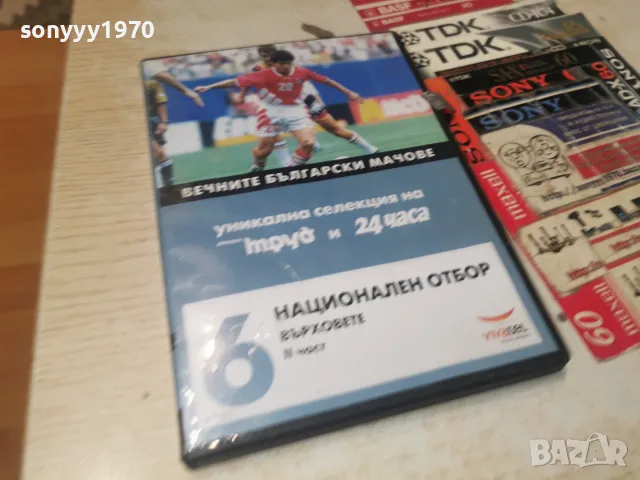 ВЕЧНИТЕ БГ МАЧОВЕ DVD 1408261143L1, снимка 8 - DVD филми - 55661560
