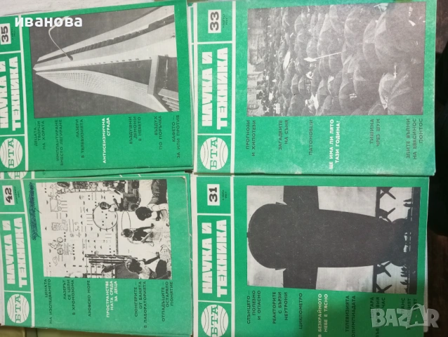 БТА НАУКА И ТЕХНИКА, снимка 5 - Специализирана литература - 54900267