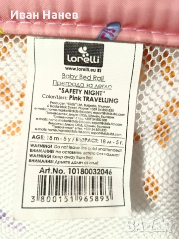 Преграда за легло Lorelli , снимка 6 - Бебешки легла и матраци - 55616831