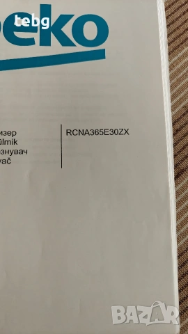 Хладилник с фризер Beko RCNA-365 E30 ZX, снимка 13 - Хладилници - 55284358