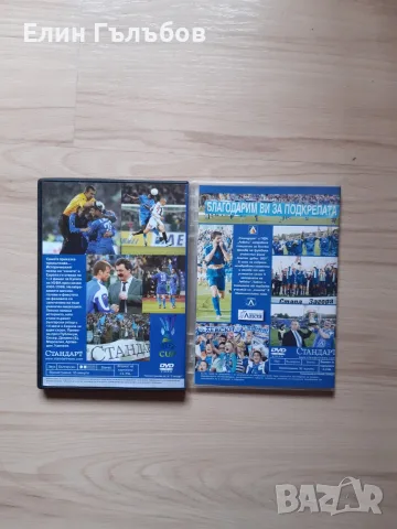 DVD-и дискове на Левски- Левски в Европа и "Златен дубъл" 2007, снимка 2 - Фен артикули - 55187274