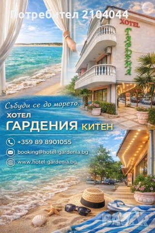 Нощувки в Китен, снимка 3 - Почивки на море - 54767539