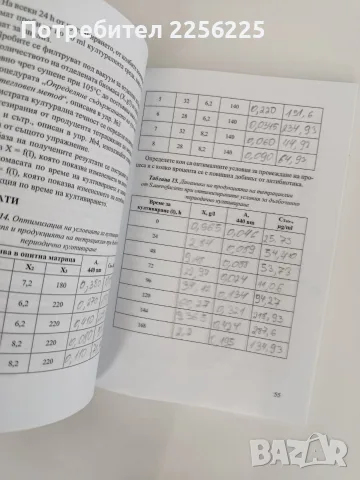 Ръководство по технология на биологично активните вещества, снимка 3 - Специализирана литература - 55692073