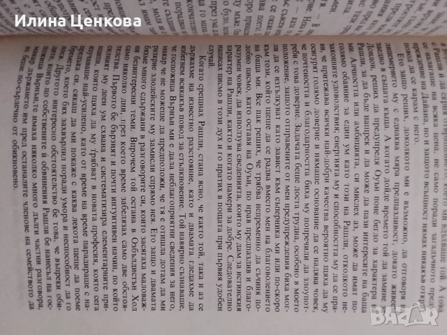 Роб Рой от Уолтър Скот , снимка 7 - Художествена литература - 54576035