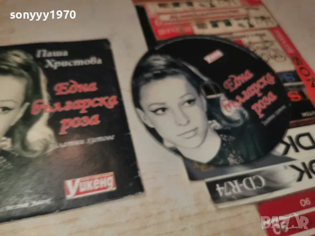 ПАША ХРИСТОВА CD 1508262300H2E7R, снимка 12 - CD дискове - 55675809