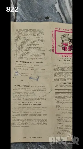 Инфрачервен бензинов котлон"ЭВЕРЕСТ"-СССР, снимка 11 - Антикварни и старинни предмети - 55469891