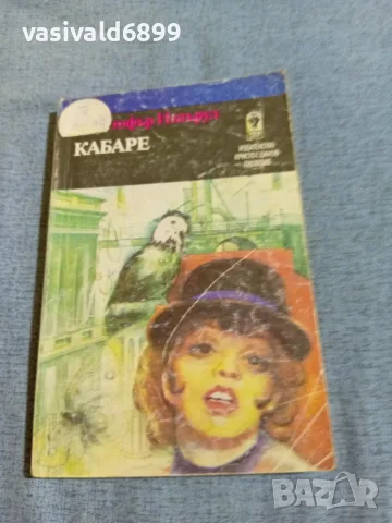 Кристофър Ишъруд - Кабаре 