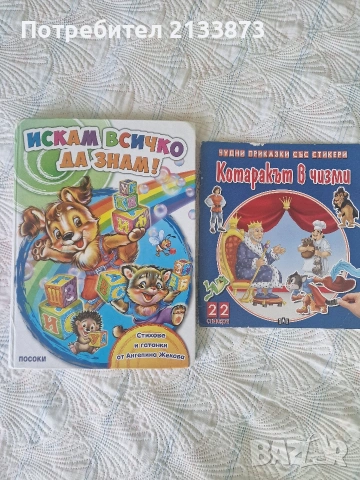 детски книжки, снимка 3 - Детски книжки - 55075692