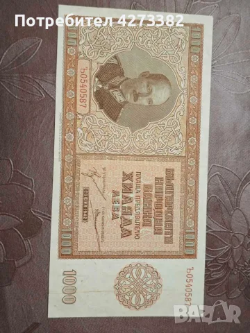 Банкнота за колекция! 1000 лв 1942г, снимка 3 - Нумизматика и бонистика - 55308653