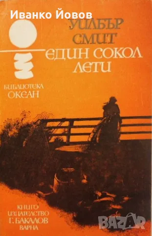 Прекрасни книги на цена само 2.50 €, снимка 8 - Художествена литература - 40884304