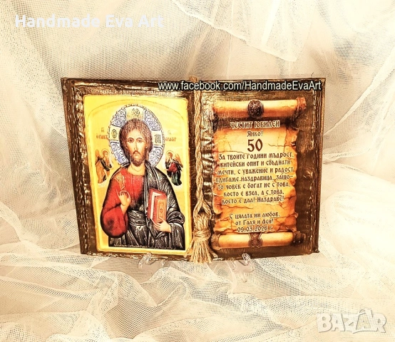 Подарък за Юбилей- Книга със снимка/ икона и поздрав по избор, снимка 6 - Подаръци за юбилей - 53015522