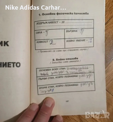 Разменям култови книги-игри от '90-те (някои са чисто нови), снимка 9 - Други - 46867342