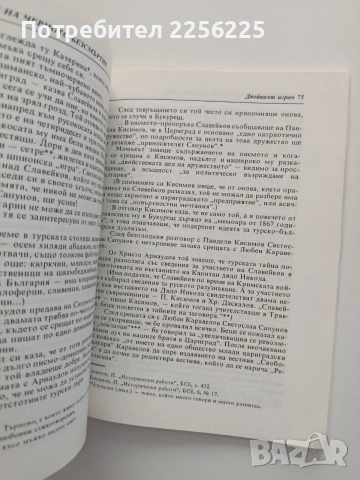 Предатели и предателства в българската история, снимка 3 - История, политика и общество - 55179816