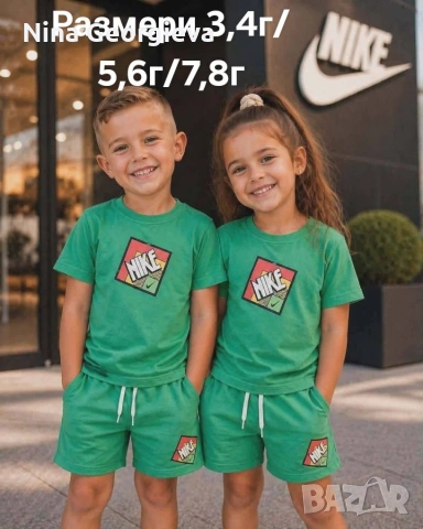Детски комплекти Nike 