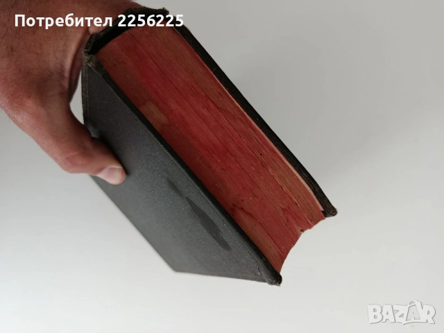 Стара Библия, снимка 14 - Специализирана литература - 54514097