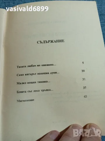 Калинка Трифонова - Любов без възраст , снимка 5 - Българска литература - 55651801