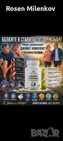 Джойнт Комплекс Оригинал