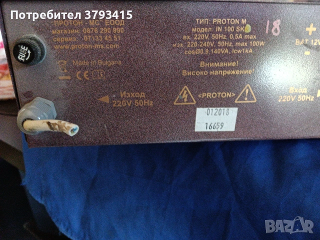 Устройство за съхранение на ток, снимка 3 - UPS захранвания - 55242536