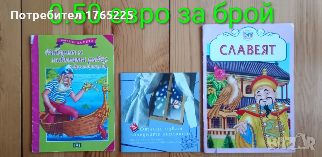 Детски книги с приказки , снимка 3 - Детски книжки - 52774418