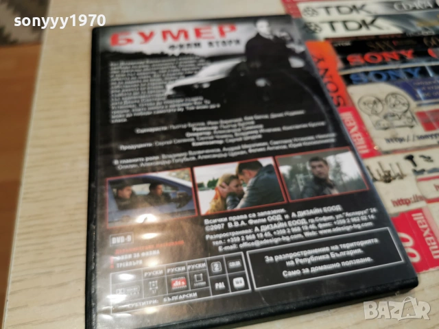 БУМЕР 2 ДВД 1504261943LCHERY1, снимка 4 - DVD филми - 54207432
