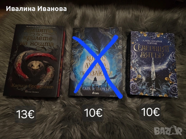 Книги, снимка 11 - Художествена литература - 54804768