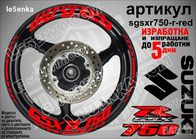 Suzuki GSX-R 750 кантове и надписи за джанти, снимка 7 - Аксесоари и консумативи - 42294499