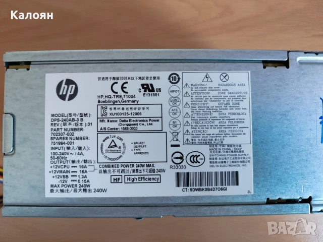 Оригинално захранване HP