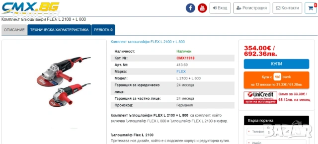 FLEX L 2100 + FLEX L 811.125 - Голям и малък ъглошлайф, снимка 11 - Ъглошлайфи - 54887842