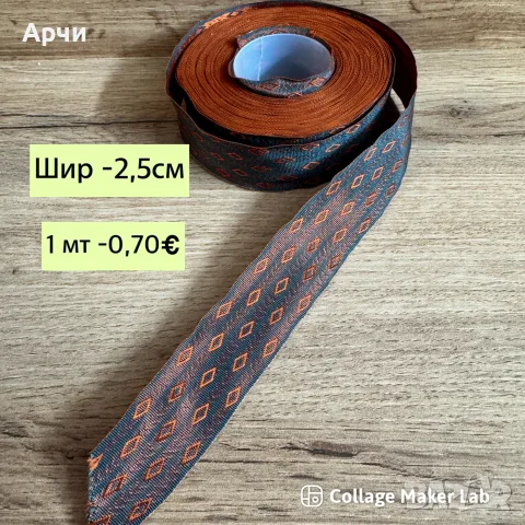 Шивашки ширити ,ленти за декарация, снимка 7 - Други - 55699307