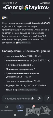 Q Acoustics 2000ci централна тонколона , снимка 13 - Тонколони - 55334882