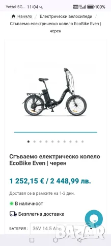 Електрическо колело, снимка 2 - Велосипеди - 55704286