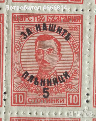 Пощенски марки "Фердинанд I" 1920г., снимка 4 - Филателия - 55324709