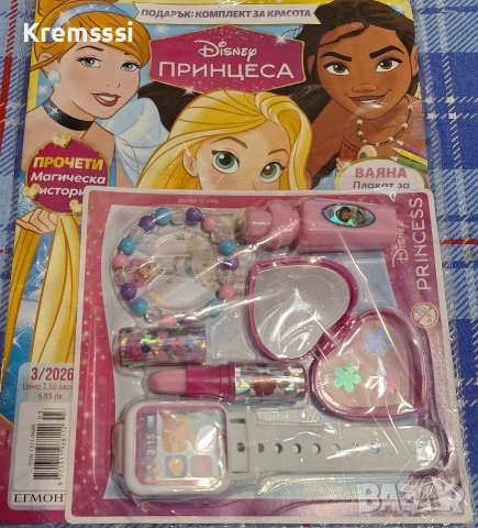 Списание Принцеса/бр.3/2026