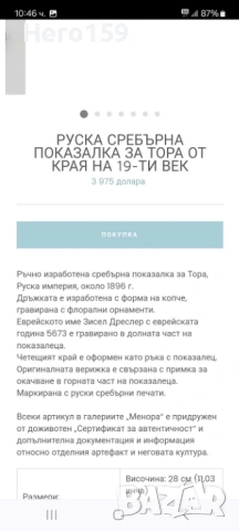Автентични сребърни,детски играчки,сребърна мичманска свирка,еврейска показалка за тора, снимка 15 - Антикварни и старинни предмети - 54602052