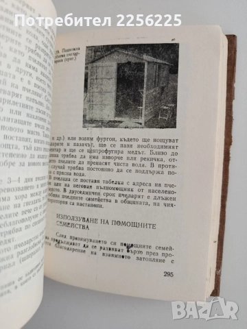 Календарен справочник по пчеларство, снимка 4 - Специализирана литература - 55124677