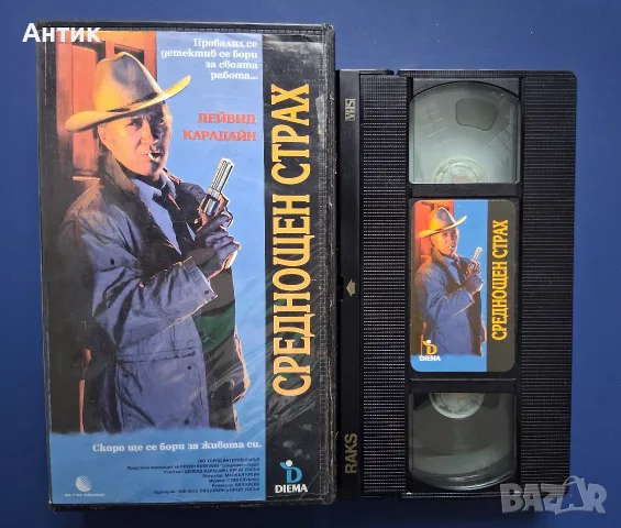Видеокасета VHS Среднощен Страх , снимка 2 - Други жанрове - 55651334