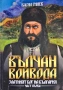 Вълчан Войвода книги 1-3 на Васил Гинев , снимка 1