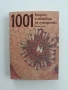 1001 въпроса и отговора по пчеларство, снимка 1