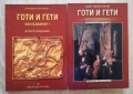 Готи и гети, книга 1 и 2, Асен Чилингиров, снимка 1