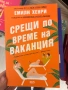 Съвременни книги, снимка 17