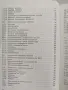 Справочник по елементи и средства за автоматично измерване, регулиране и управление, снимка 8