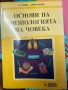 Учебници за МУ Варна, снимка 7